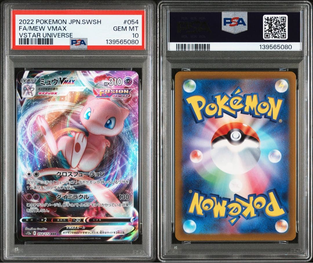 ミュウVMAX RRR PSA10 フュージョンアーツ ポケモンカード