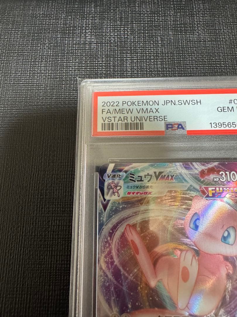 ミュウVMAX RRR PSA10 フュージョンアーツ ポケモンカード