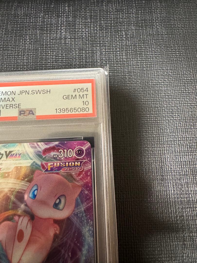 ミュウVMAX RRR PSA10 フュージョンアーツ ポケモンカード