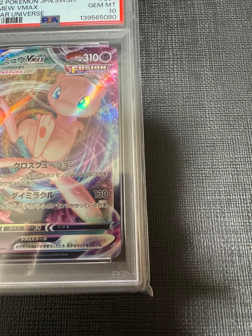 ミュウVMAX RRR PSA10 フュージョンアーツ ポケモンカード