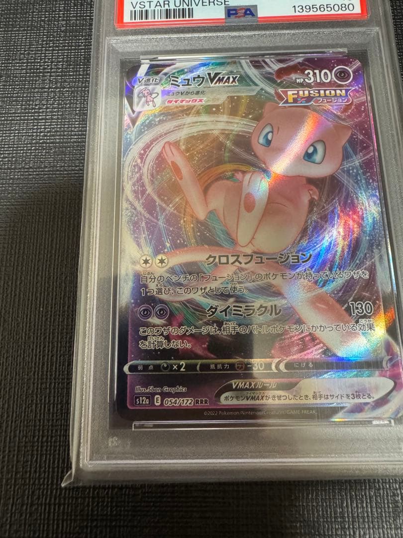 ミュウVMAX RRR PSA10 フュージョンアーツ ポケモンカード