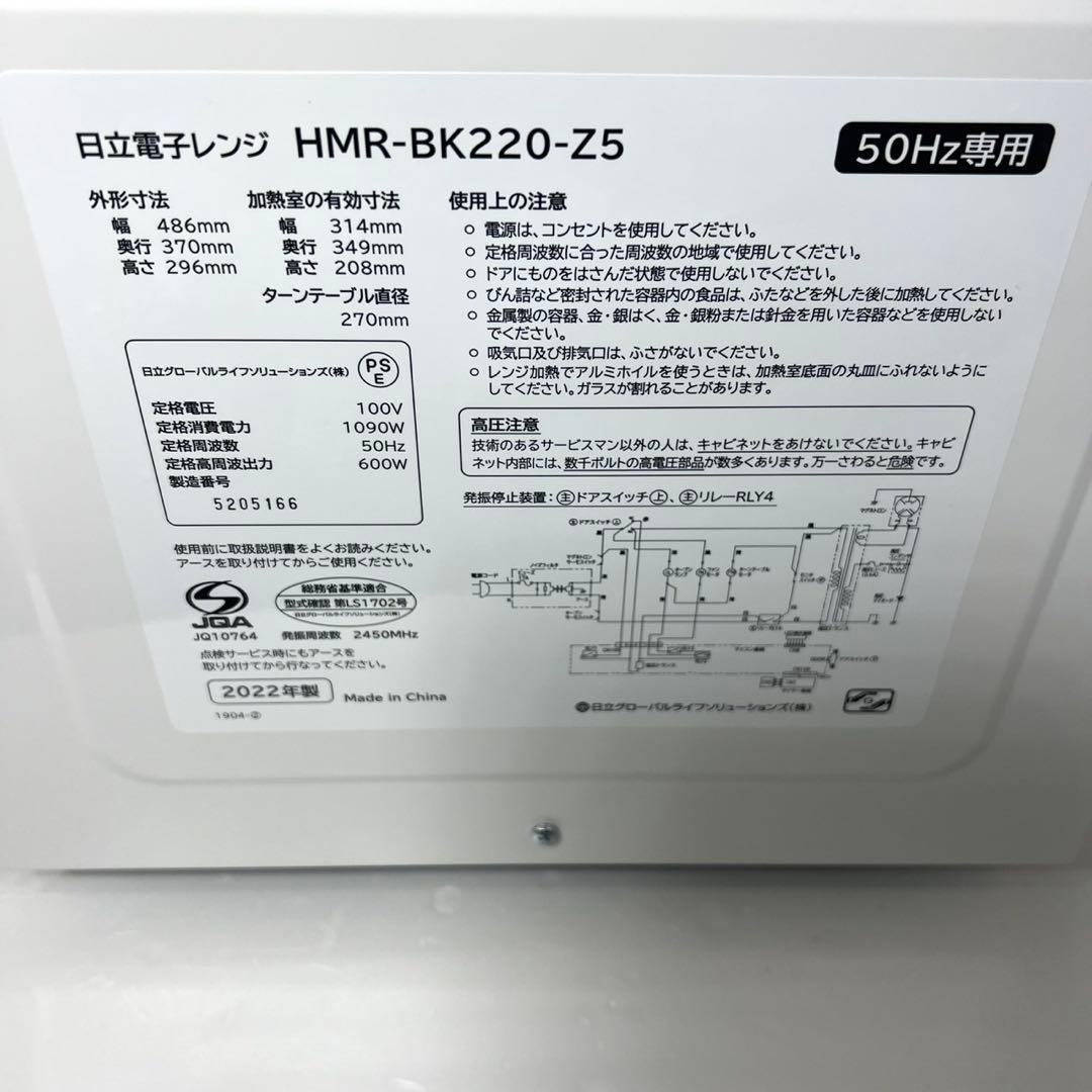 ★美品★HMR-BK220-Z5 単機能電子レンジ 東日本専用50Hz