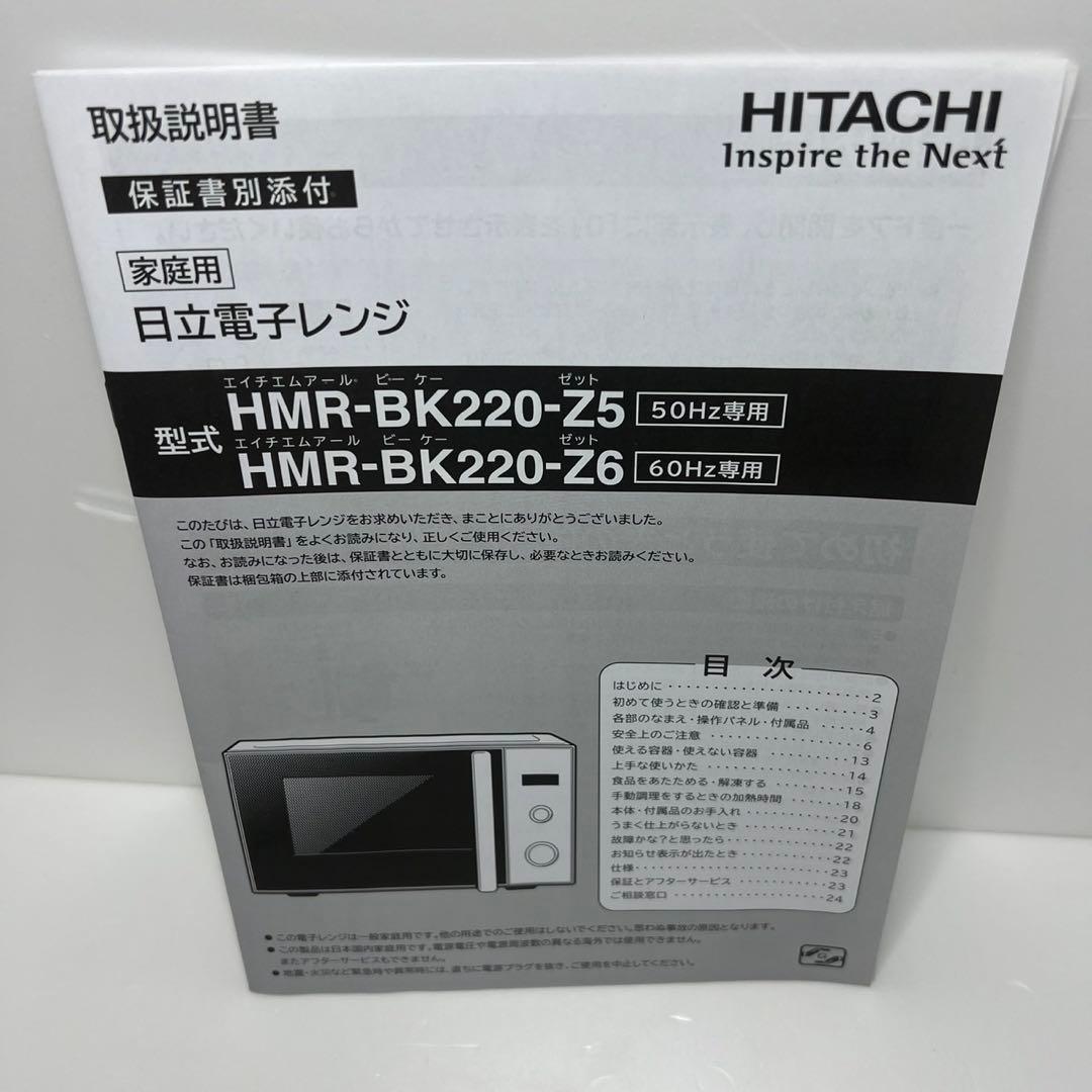 ★美品★HMR-BK220-Z5 単機能電子レンジ 東日本専用50Hz