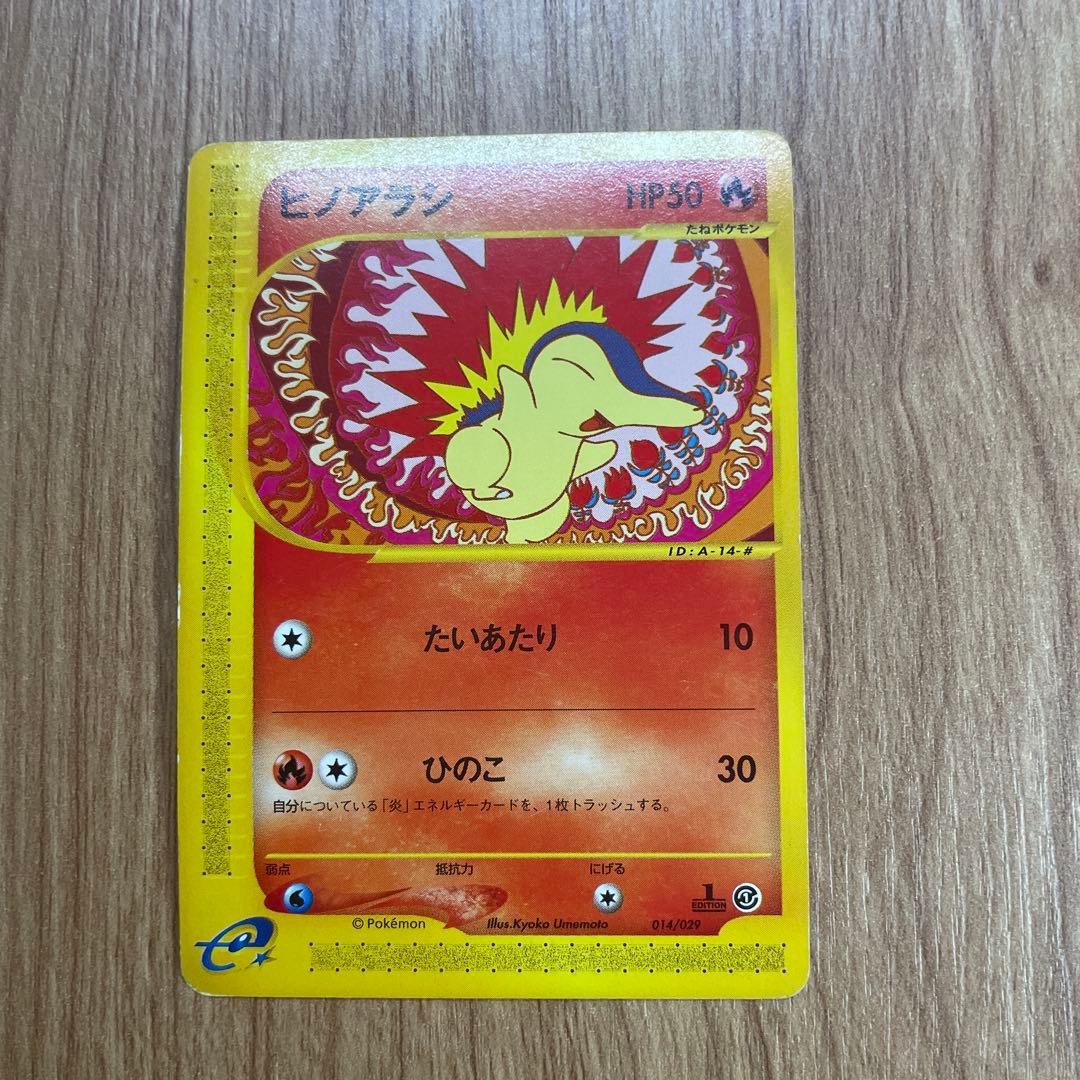 ポケモンカードe バクフーン　マグマラシ　ヒノアラシ　セット