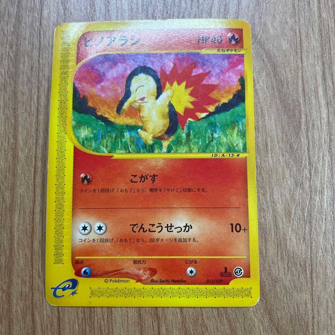 ポケモンカードe バクフーン　マグマラシ　ヒノアラシ　セット