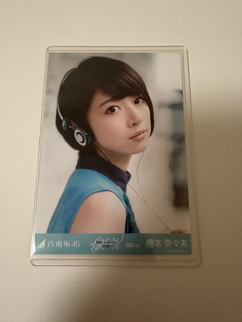乃木坂　橋本奈々未　生写真　夏のFree&Easy 選抜　コンプ