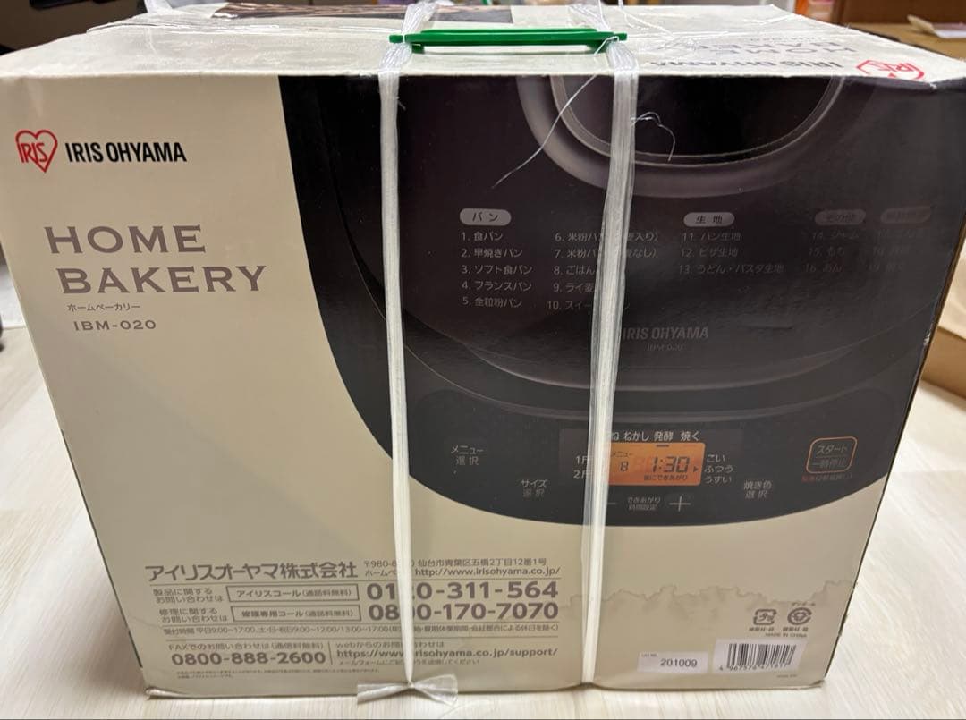 【完全新品】アイリスオーヤマ ホームベーカリー IBM-020