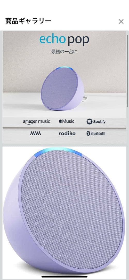 【新品未使用】Echo Pop スマートスピーカー２台セット　ラベンダー