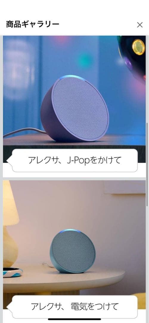 【新品未使用】Echo Pop スマートスピーカー２台セット　ラベンダー