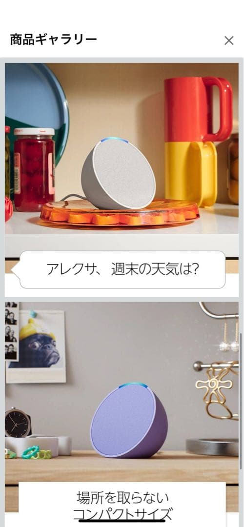 【新品未使用】Echo Pop スマートスピーカー２台セット　ラベンダー