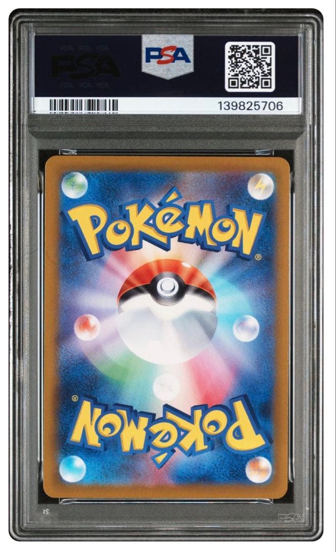 PSA10ヒビキのバクフーン AR [SV9a 070/063熱風のアリーナ」)