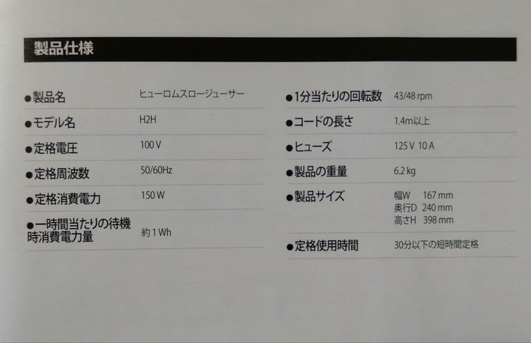 Hurom スロージューサー H2H-RBA11 赤