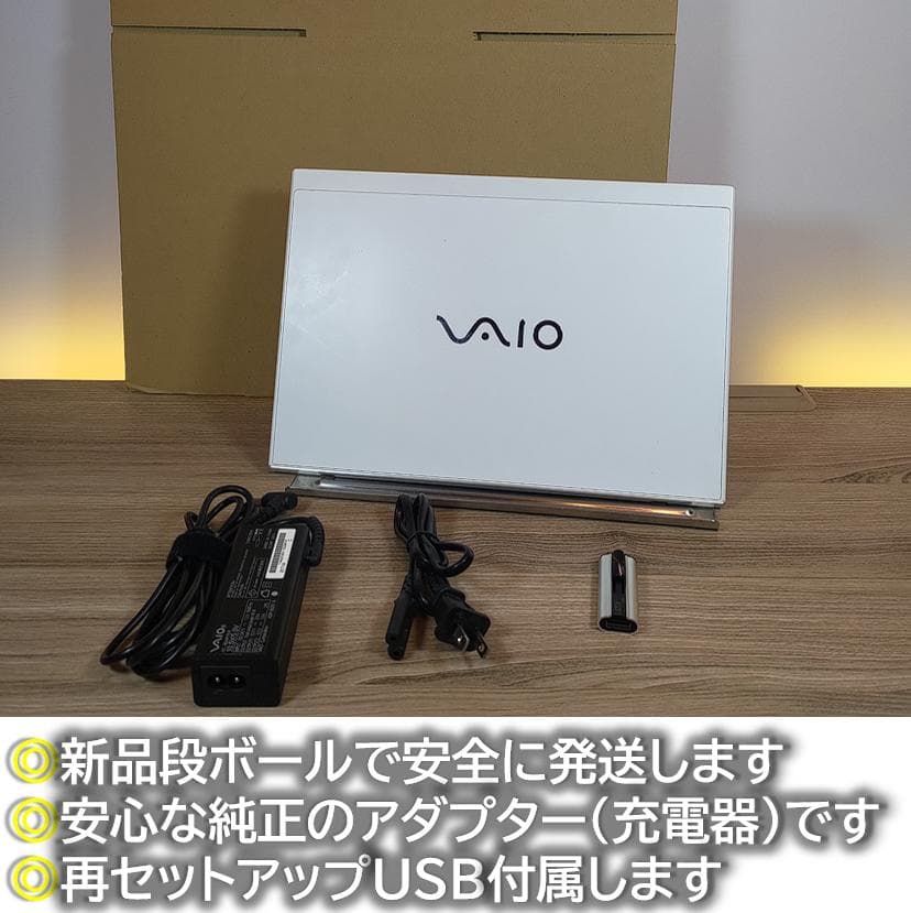 【超希少&美品】VAIO Pro PF ホワイト指紋認証オフィス付きノートPC