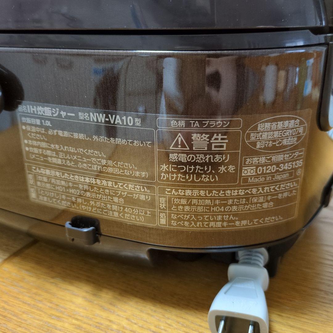 IH炊飯ジャー 極め炊き NW-VA10 ブラウン