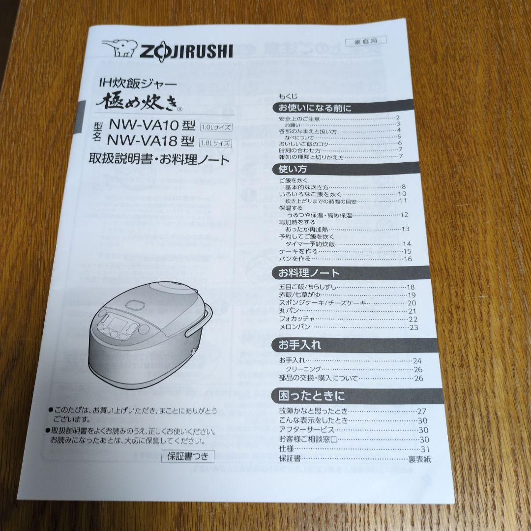 IH炊飯ジャー 極め炊き NW-VA10 ブラウン