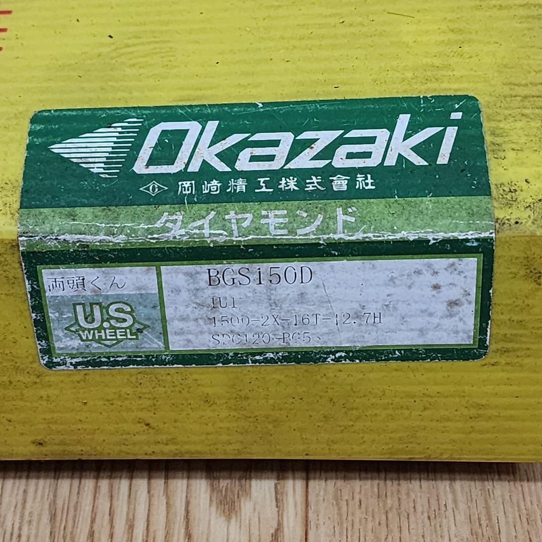 岡崎（岡崎精工）インダー用ホイール両頭くん BGS150D