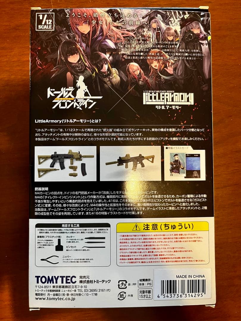 リトルアーモリー 武器室Aドールズフロントラインセット