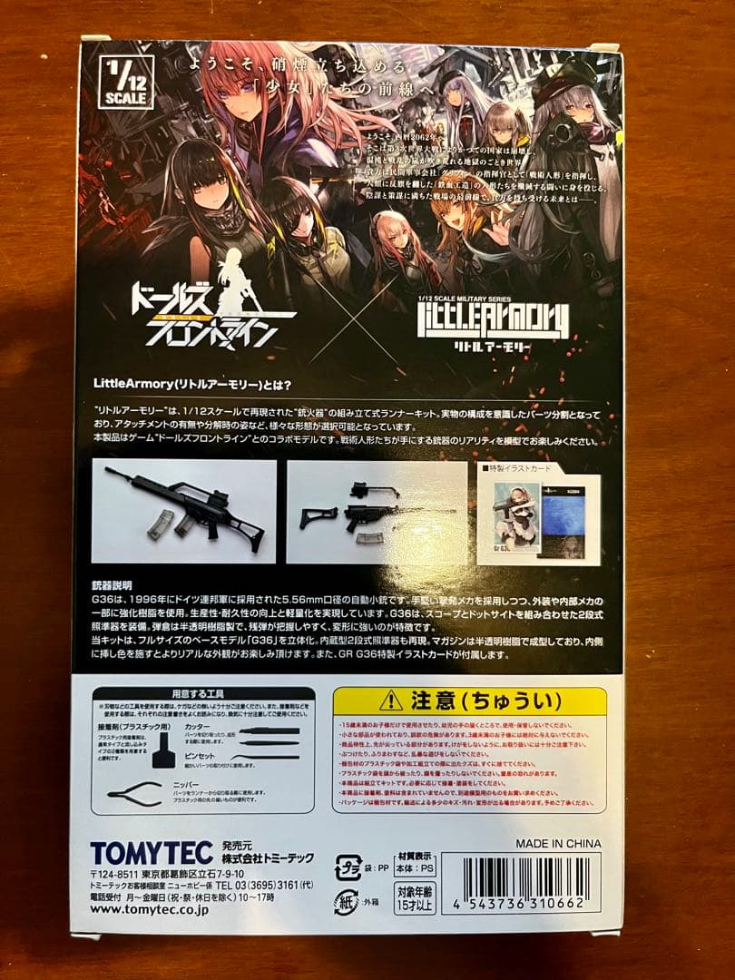 リトルアーモリー 武器室Aドールズフロントラインセット