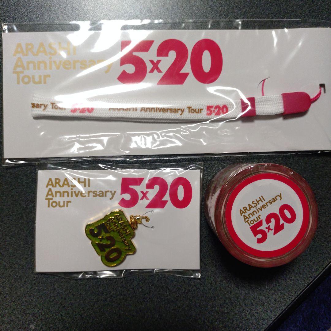 嵐 ★ グッズ まとめ売り【新品 未開封】トートバッグのおまけ付き