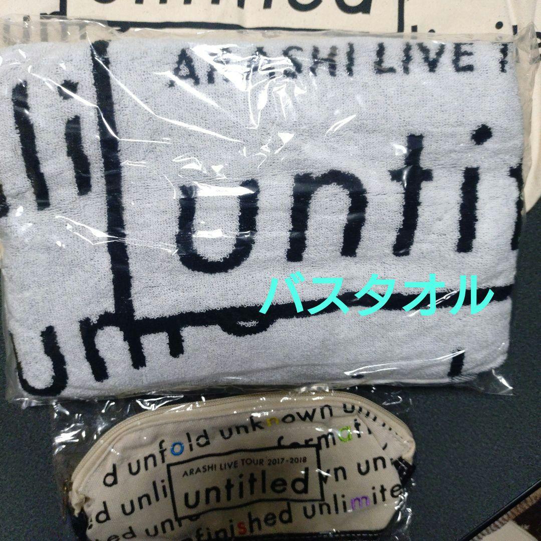 嵐 ★ グッズ まとめ売り【新品 未開封】トートバッグのおまけ付き