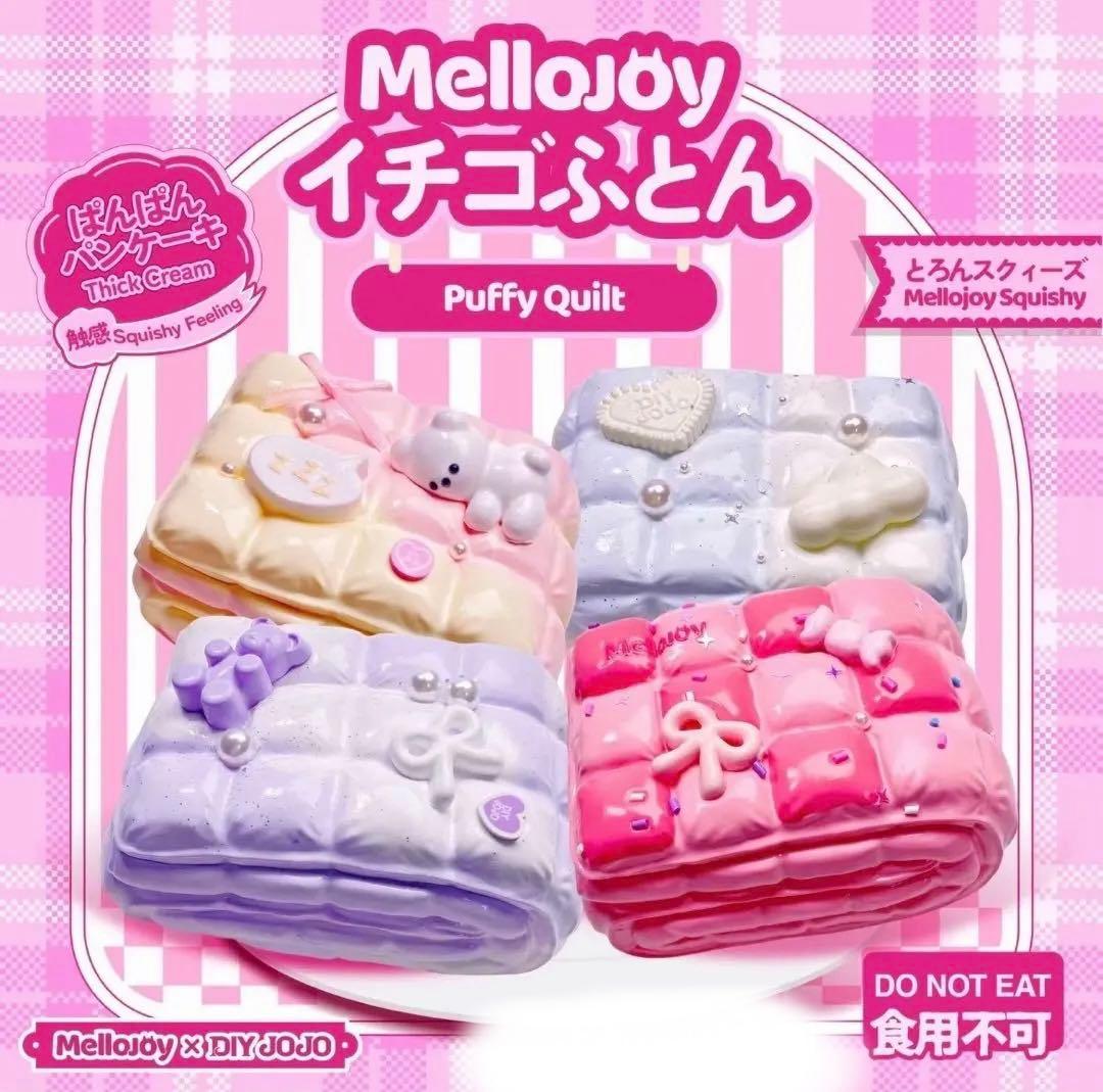ぬ*読様 Mellojoy スクイーズ 捏捏 イチゴふとんシリーズ