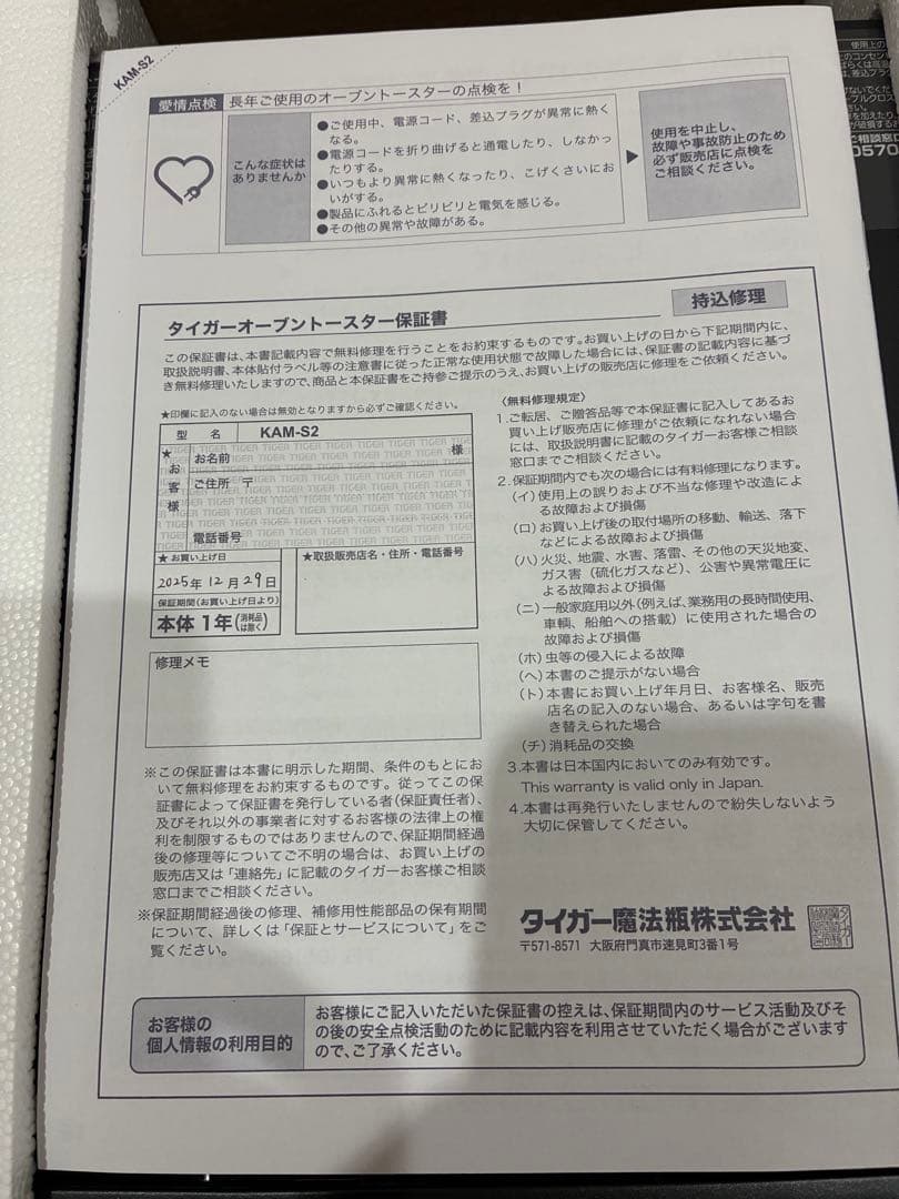 トースター　タイガー　KAM-S 132 ブラック2025年製　現行モデル