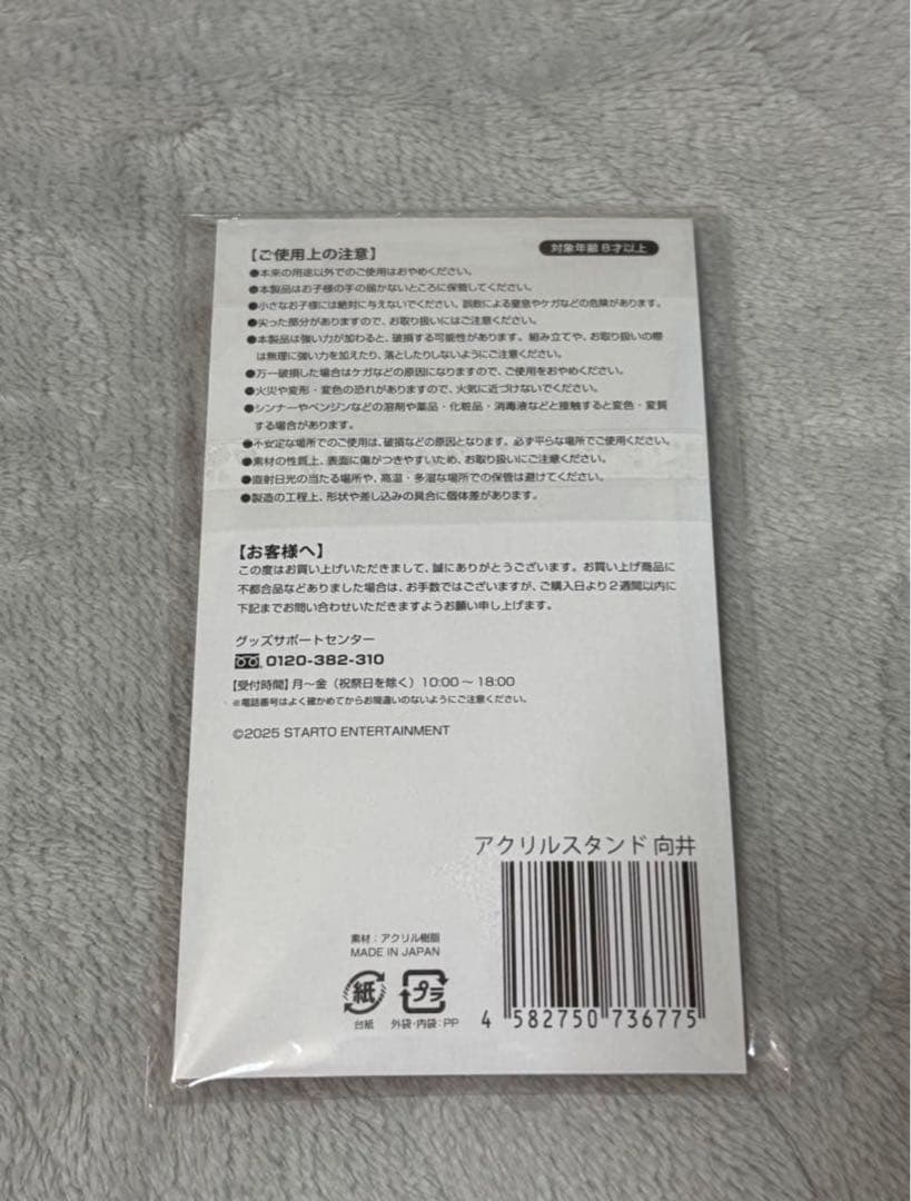 Man 向井康二 アクスタ 7個セット