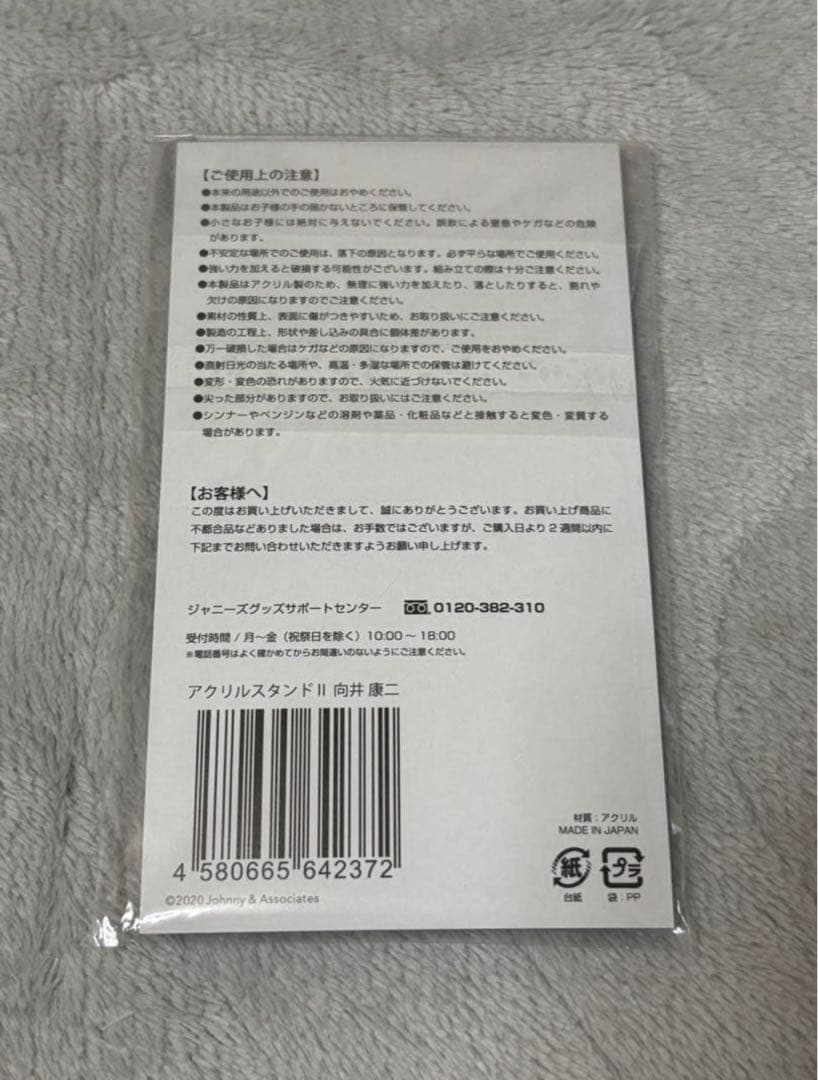 Man 向井康二 アクスタ 7個セット