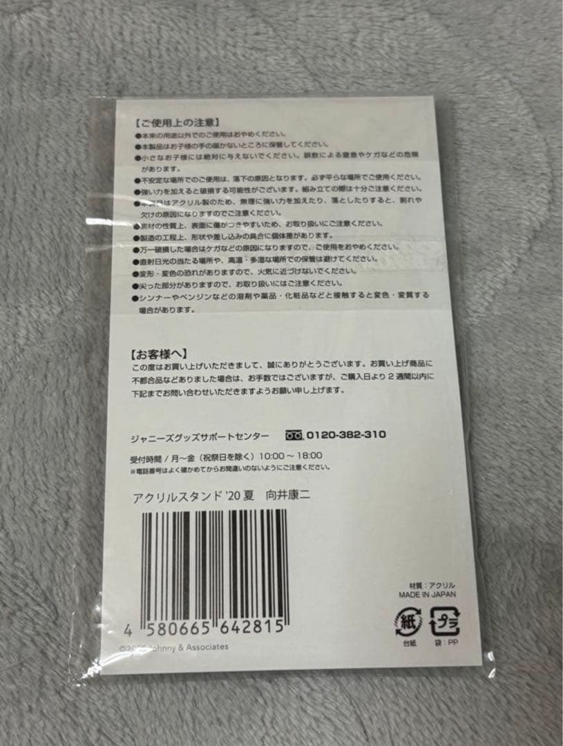 Man 向井康二 アクスタ 7個セット