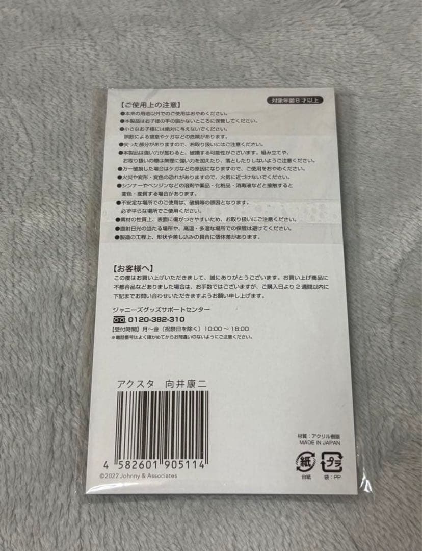 Man 向井康二 アクスタ 7個セット