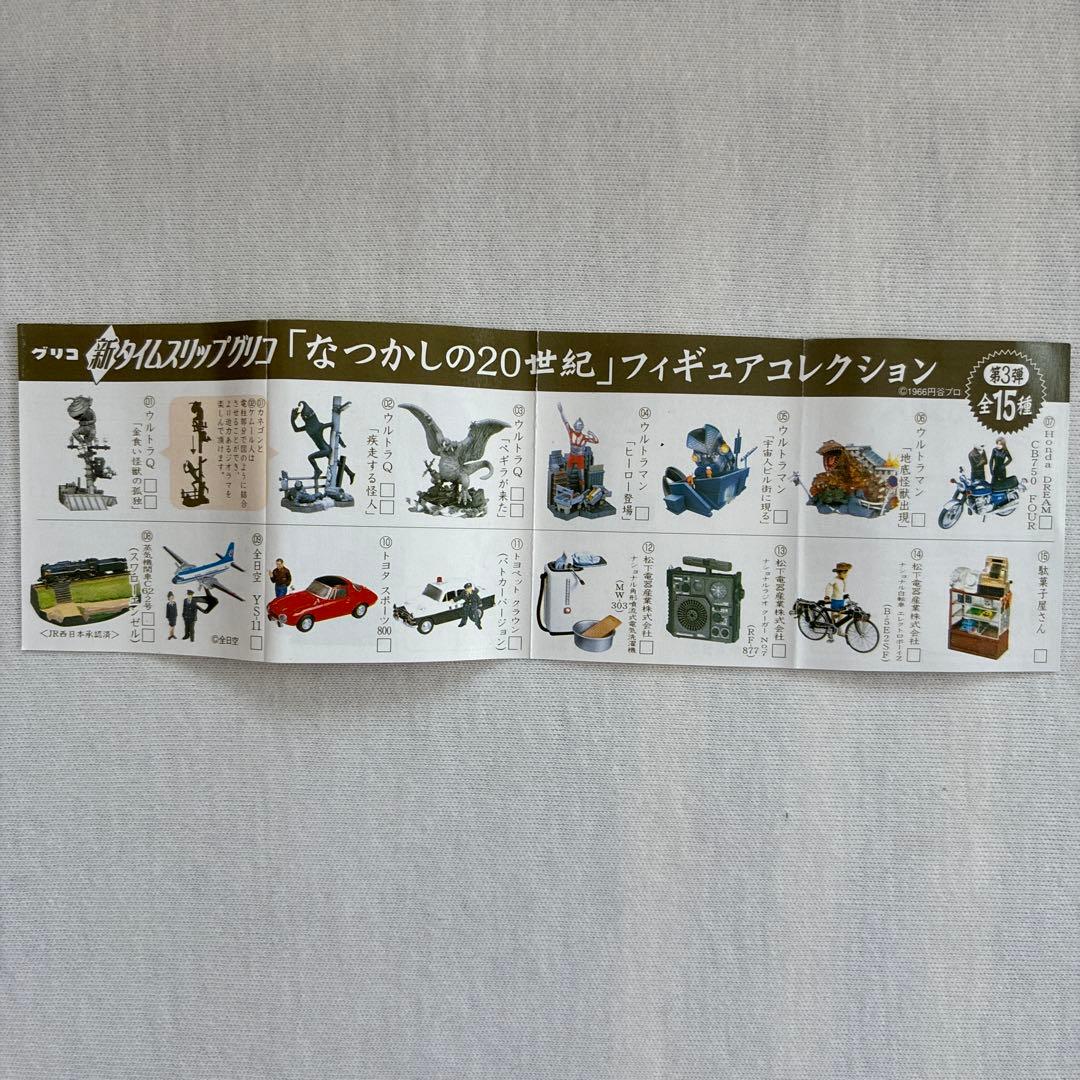 なつかしの20世紀　新タイムスリップグリコ　フルコンプ&シークレット