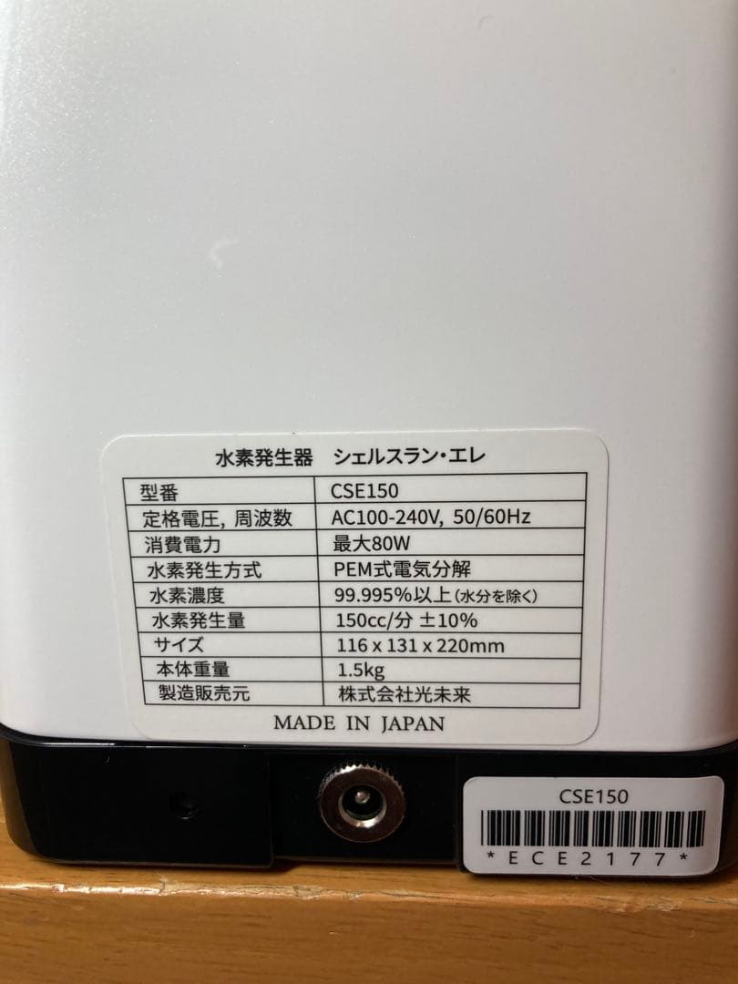 水素ガス発生器　シェルスラン・エレ CSE150 水素飲料生成タンブラー付き