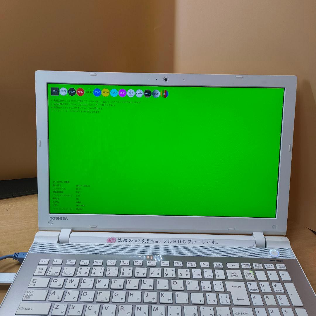 東芝ノートパソコン dynabook T75/UG/ ジャンク扱い