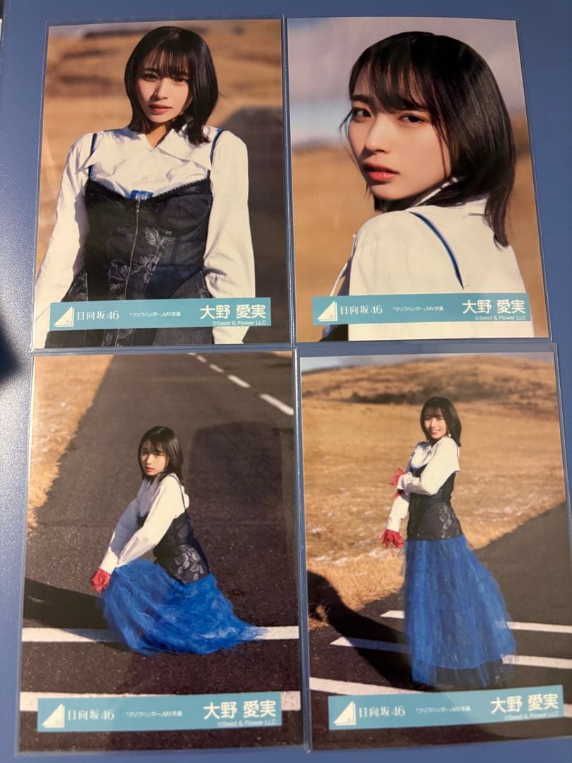 生写真　大野愛実　クリフハンガーMV衣装　12種コンプ
