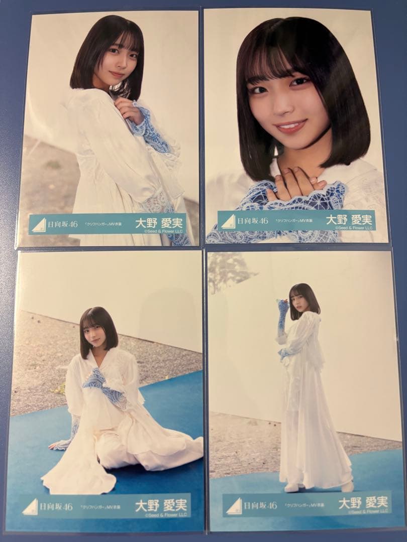 生写真　大野愛実　クリフハンガーMV衣装　12種コンプ