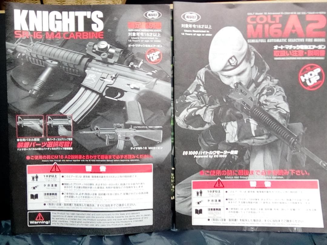 マルイ・ナイツ・アーマメイト/ストーナーライフルSR-16 　ハムスター☆