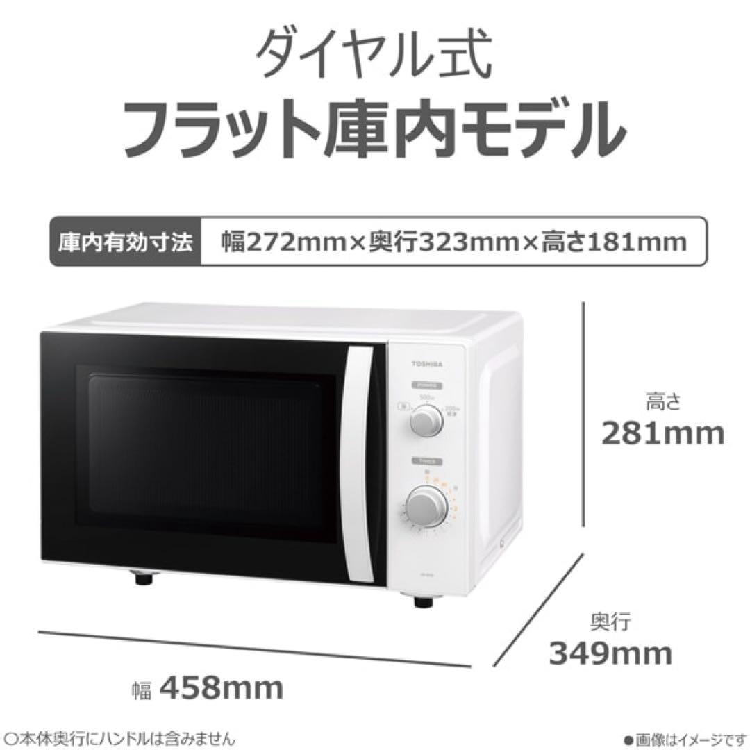 ほぼ新品！TOSHIBA 単機能電子レンジ