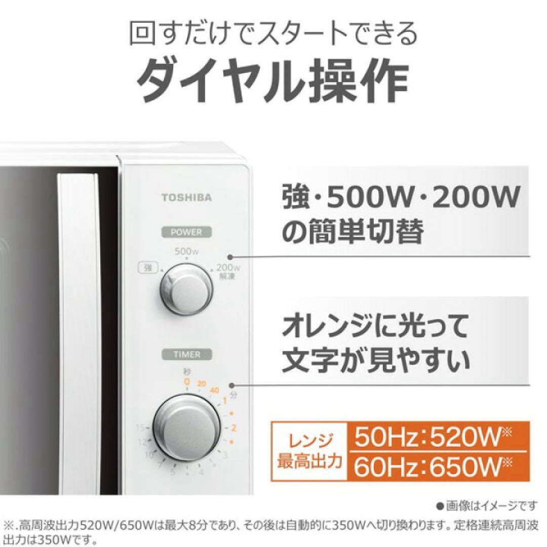 ほぼ新品！TOSHIBA 単機能電子レンジ
