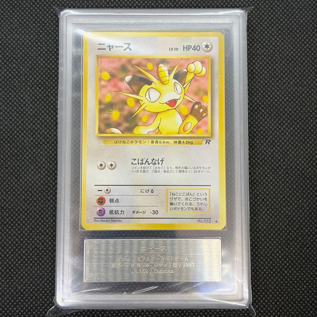 ニャース ロケット団 旧裏 ARS10 PSA10相当 第4弾 【世界に4枚】