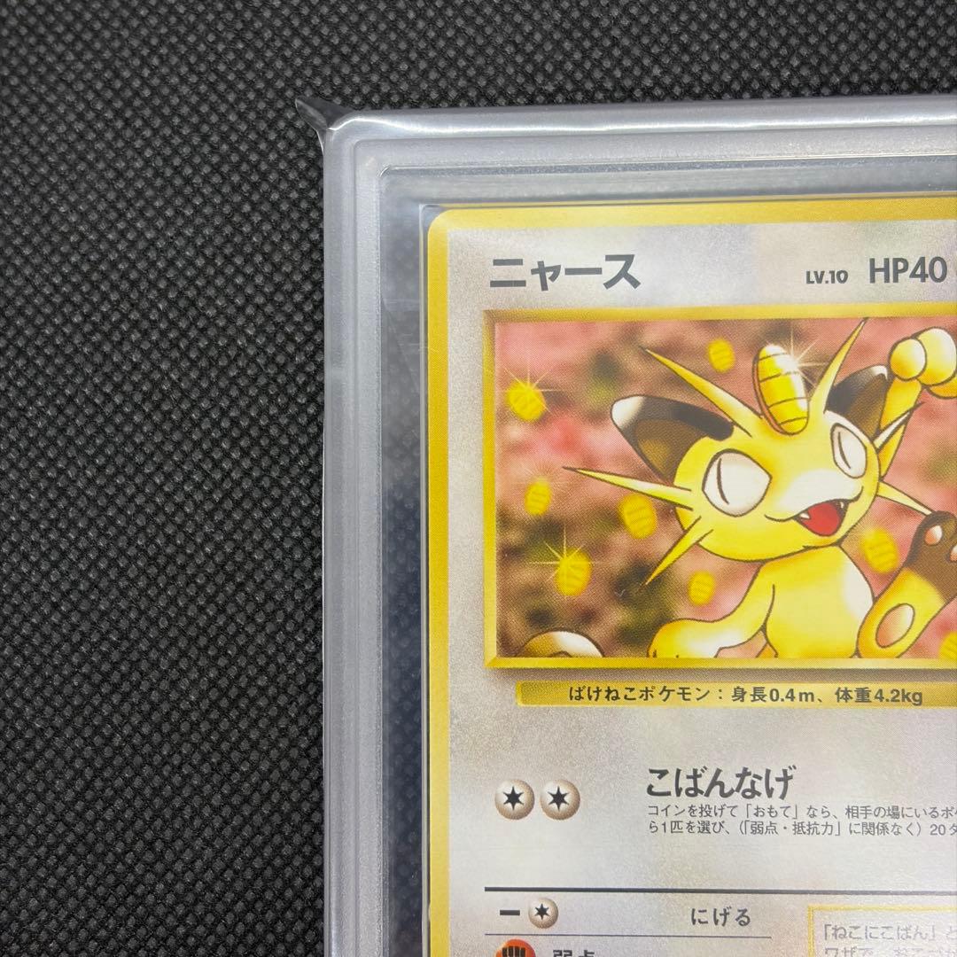 ニャース ロケット団 旧裏 ARS10 PSA10相当 第4弾 【世界に4枚】