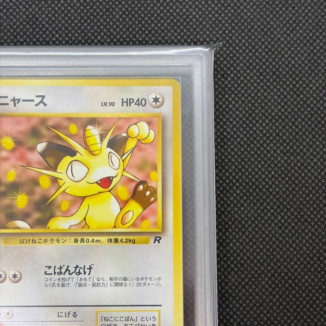 ニャース ロケット団 旧裏 ARS10 PSA10相当 第4弾 【世界に4枚】