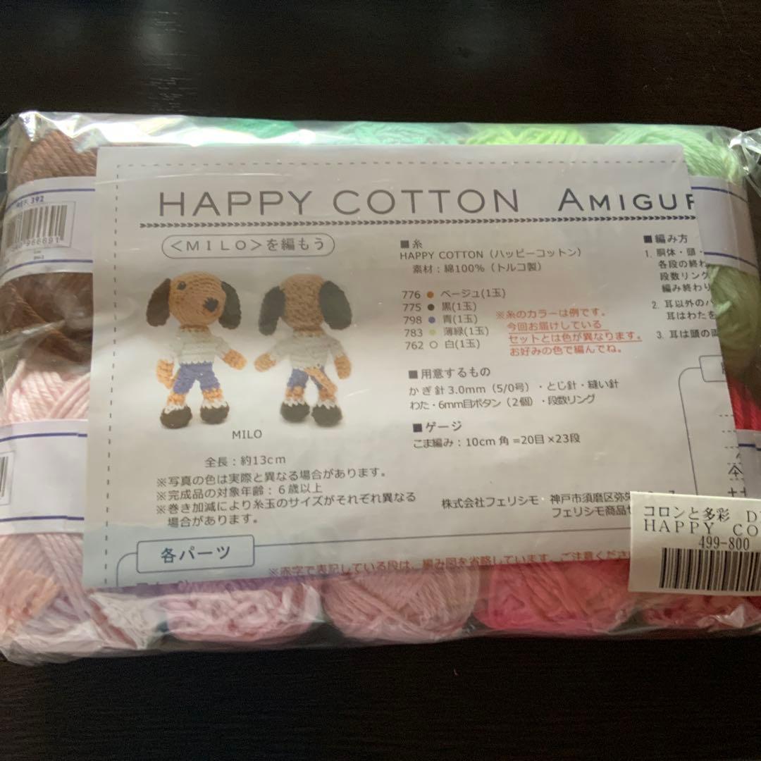 フェリシモ　 DMC HAPPY COTTONの会　あみぐるみ5セット