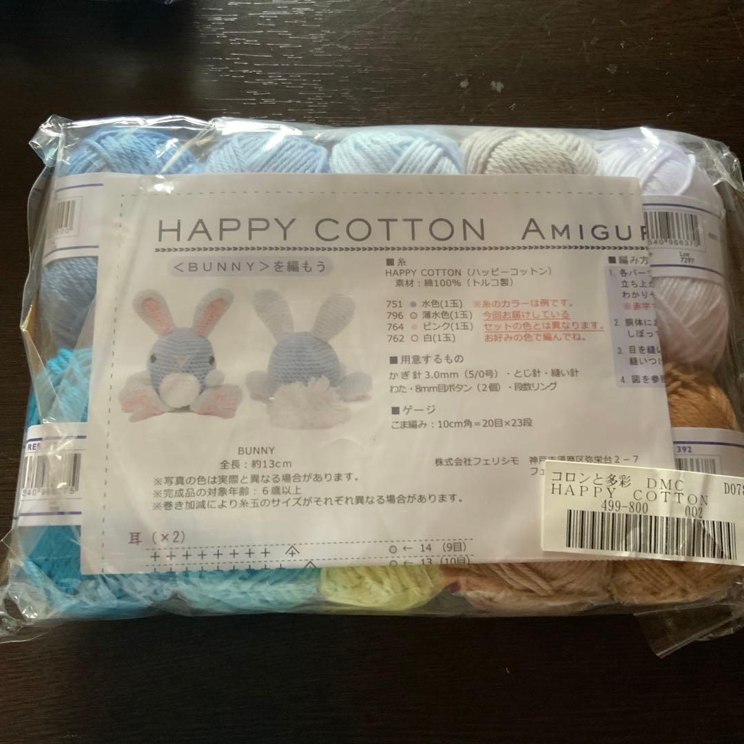 フェリシモ　 DMC HAPPY COTTONの会　あみぐるみ5セット