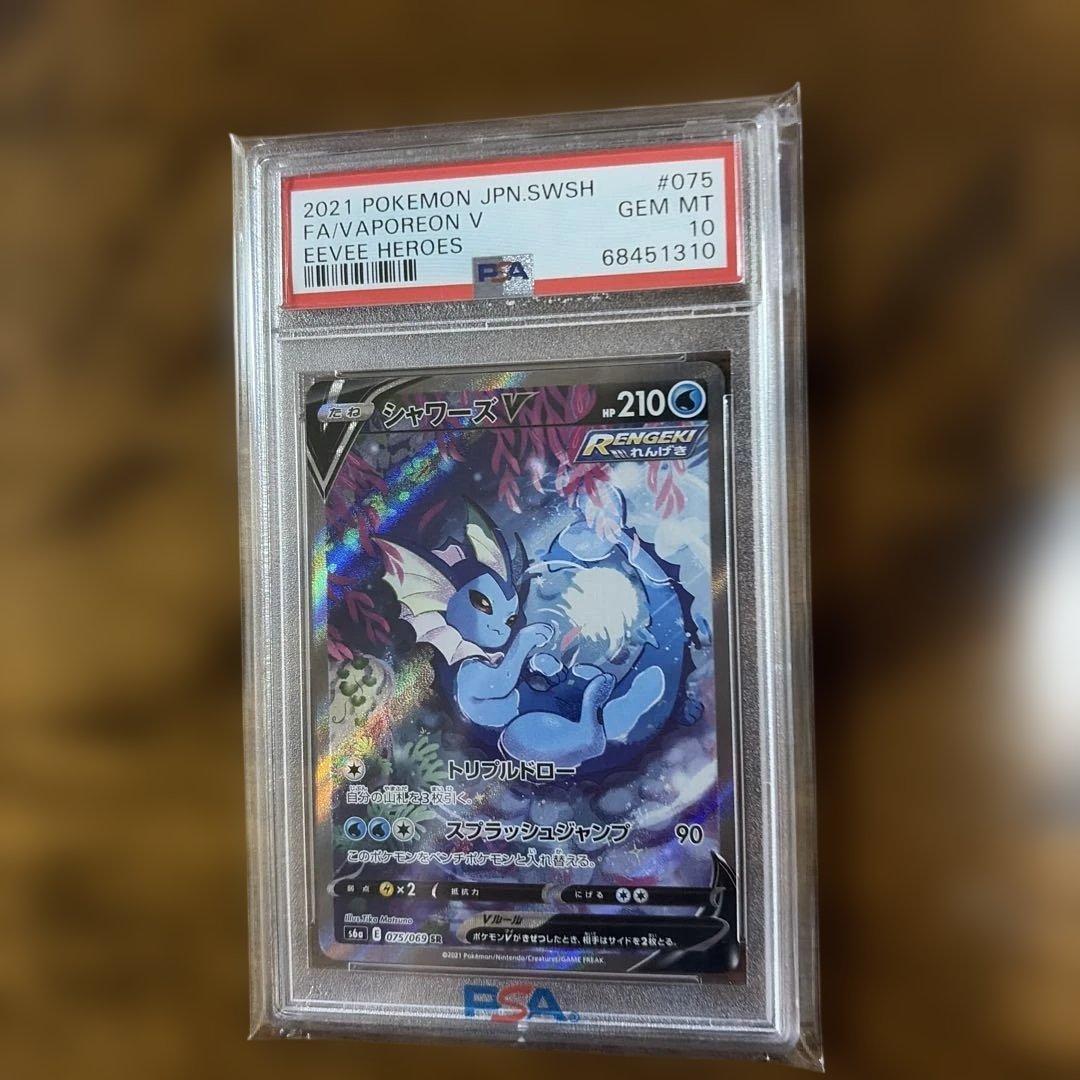 シャワーズpsa10セット　シャワーズv SA シャワーズex SAR