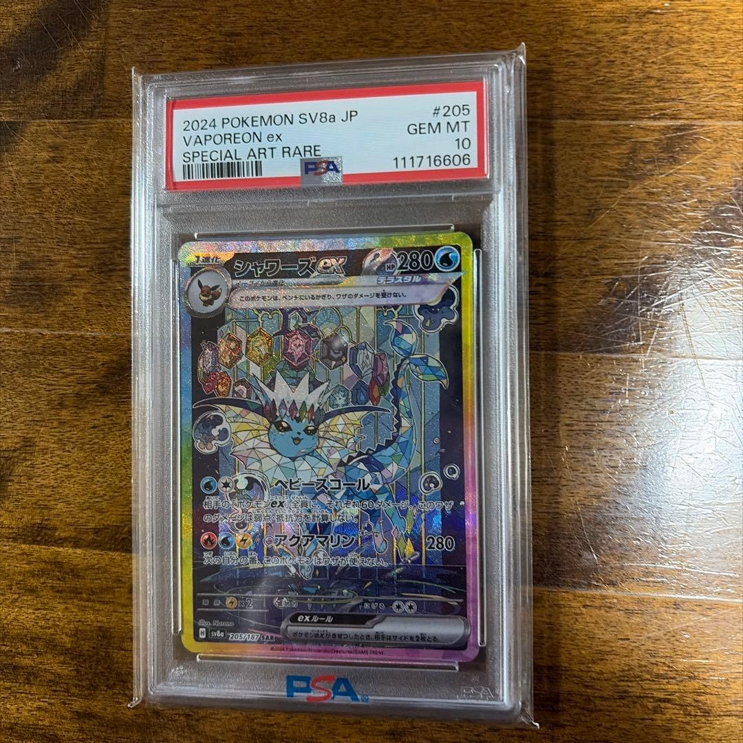 シャワーズpsa10セット　シャワーズv SA シャワーズex SAR