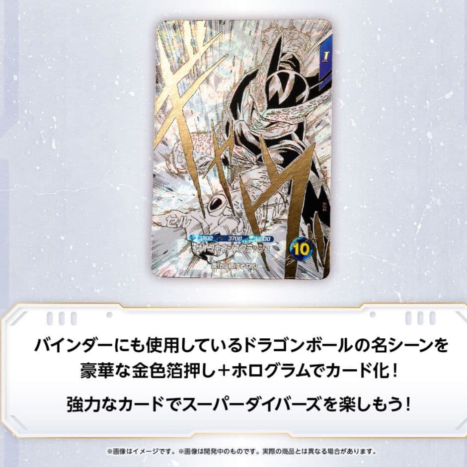 ドラゴンボール スーパー ダイバーズ 9ポケットバインダーセット