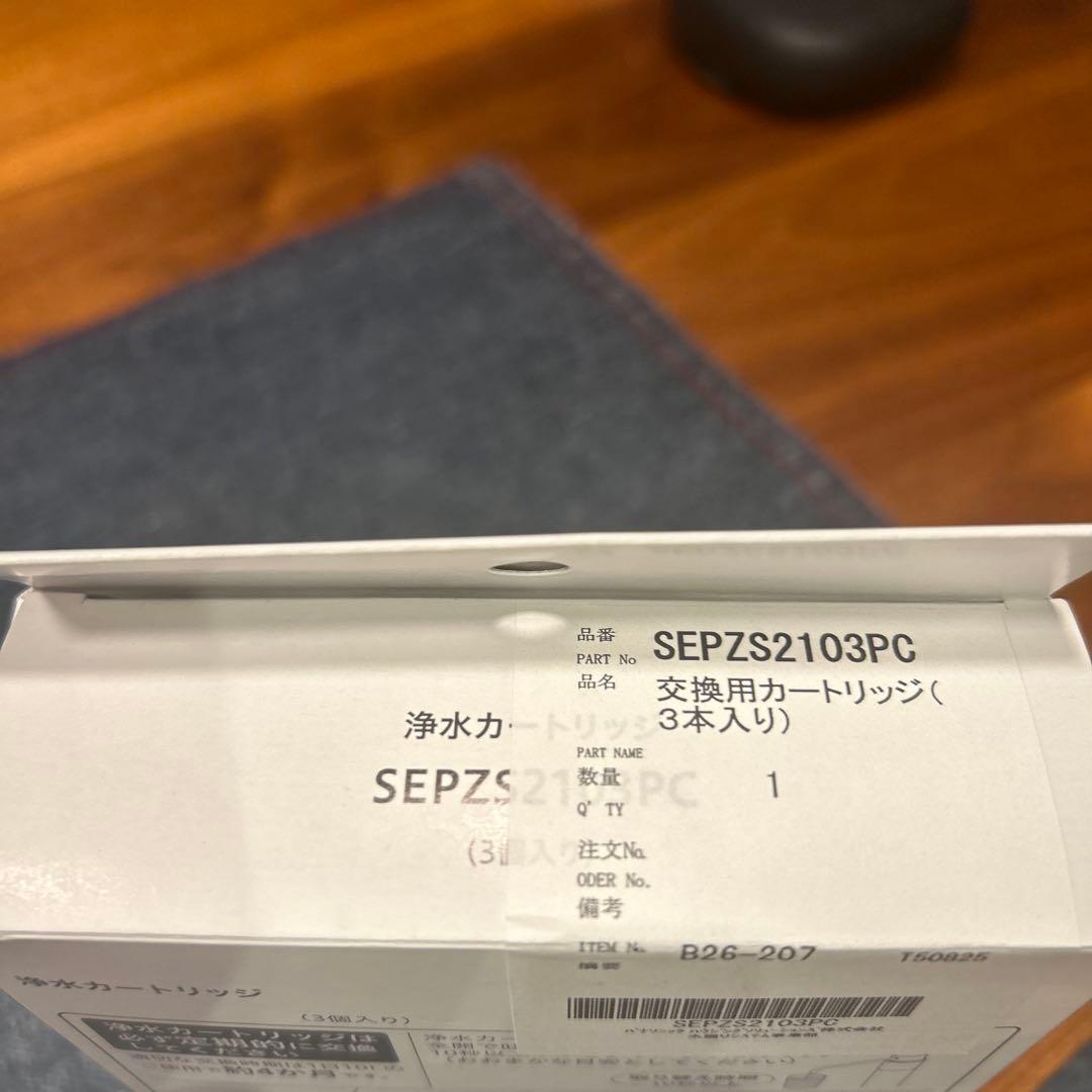 パナソニック 浄水カートリッジ SEPZS2103PC (3本入り)