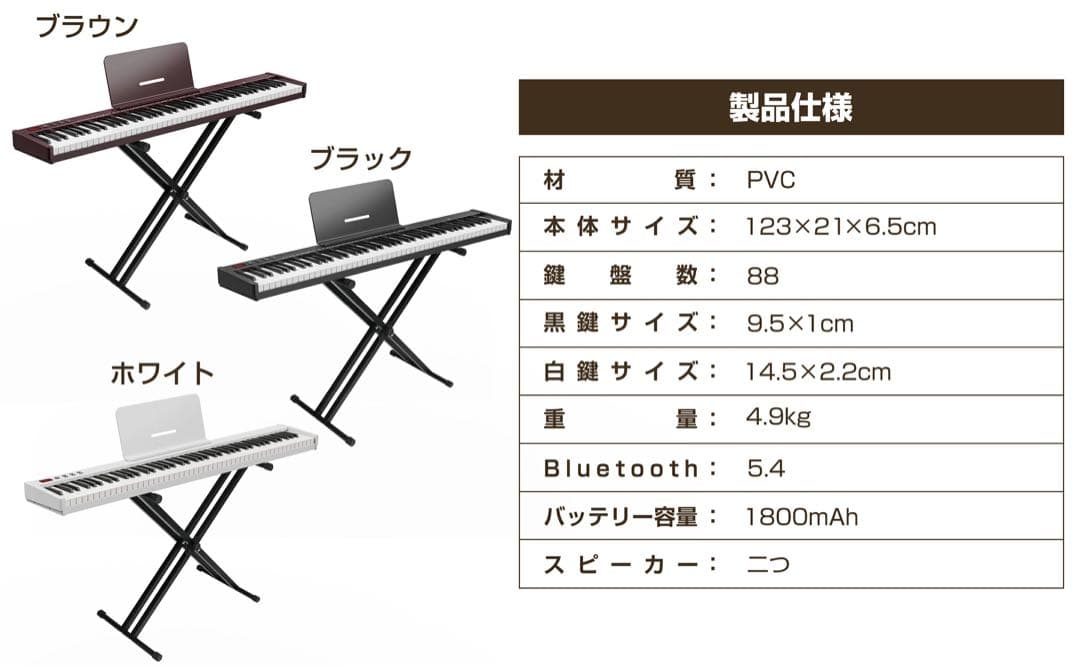 88鍵盤 Bluetooth 5.4対応 電子ピアノ ブラック