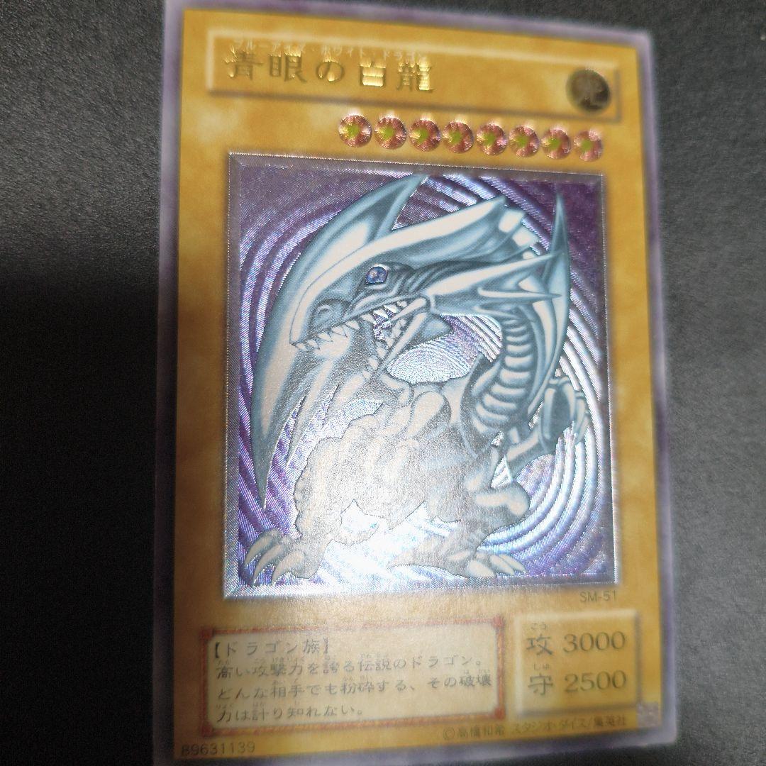 青眼の白龍 SM-51レリーフ