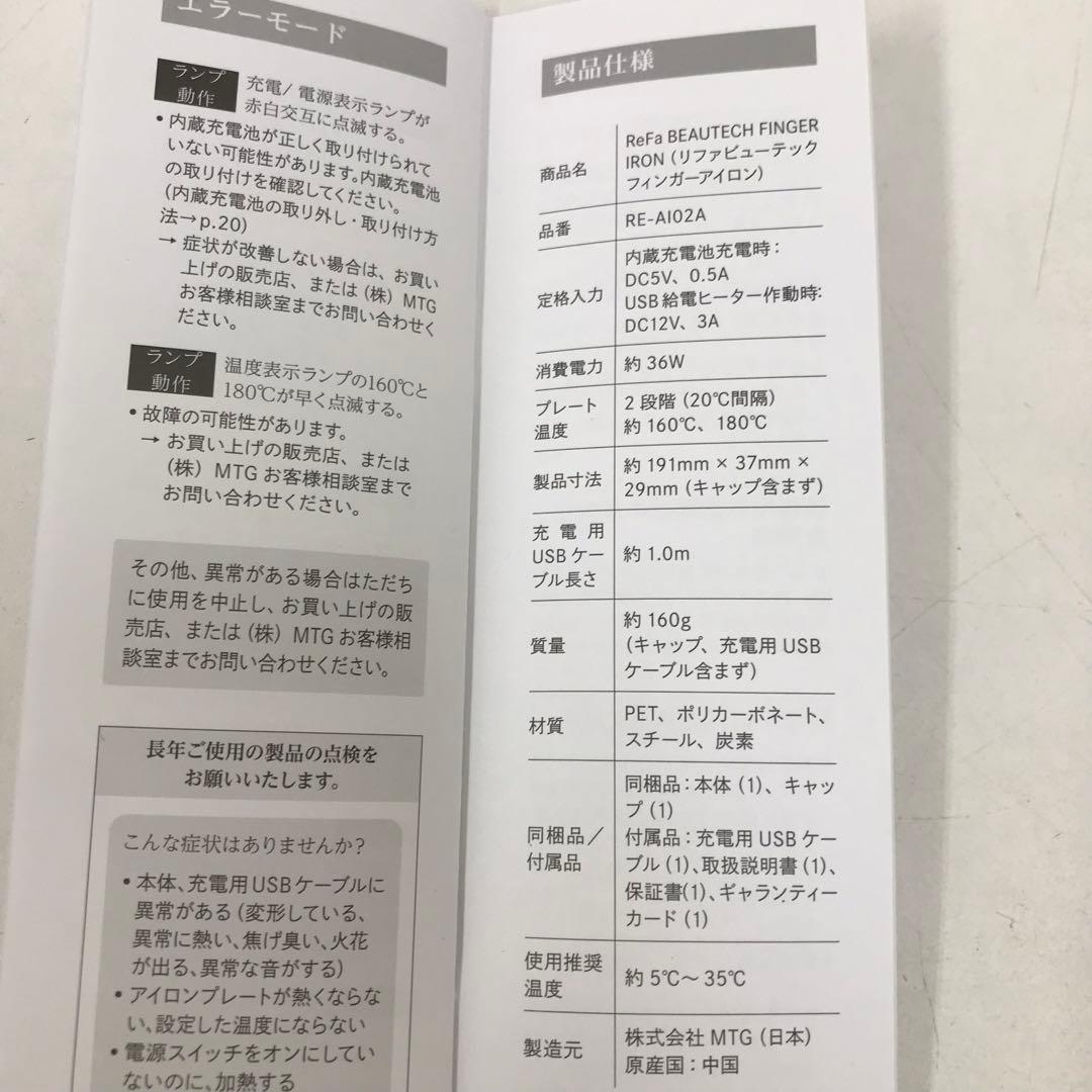 2181-I ReFa RE-A102A ビューテック フィンガーアイロン